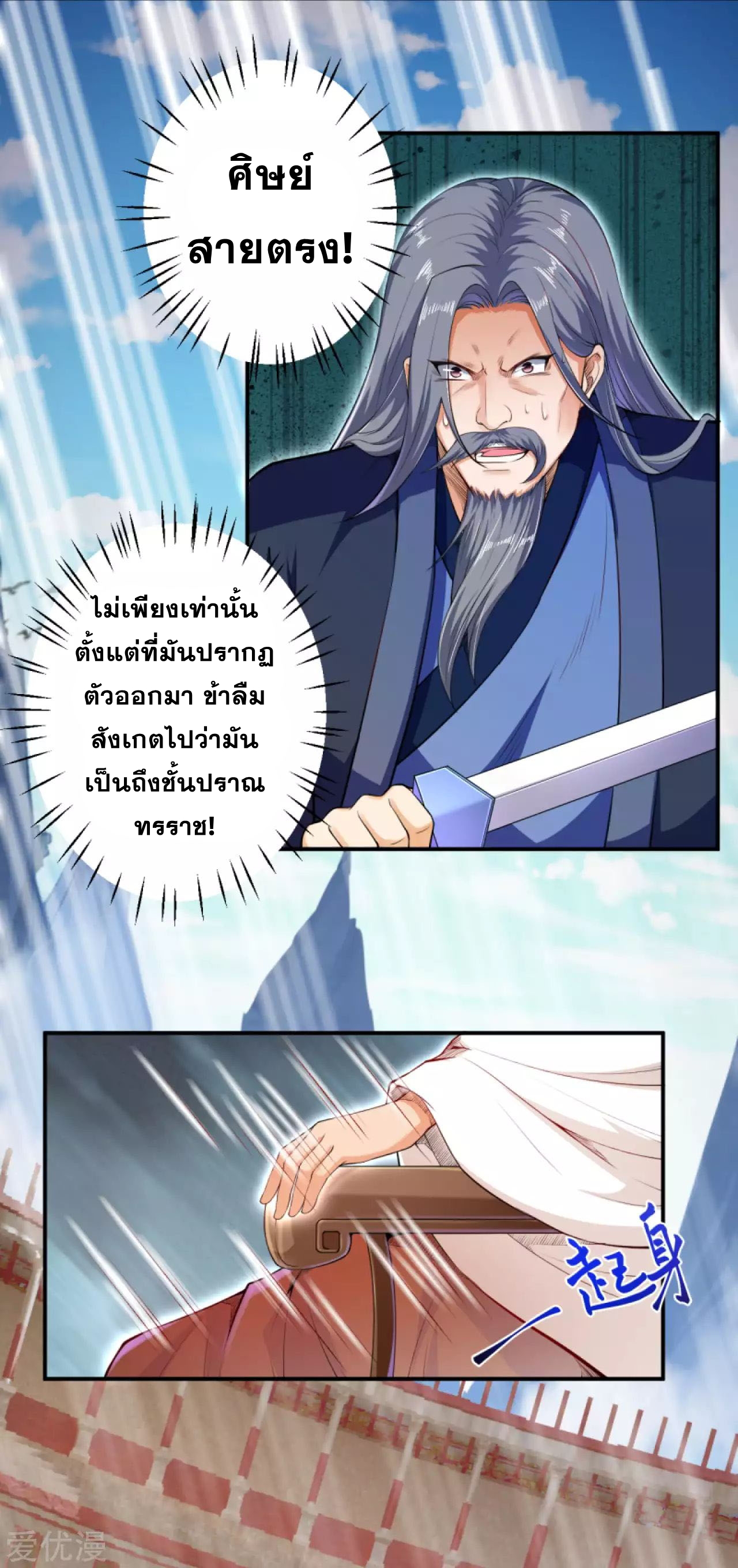 Against the Gods - อสูรพลิกฟ้า ตอนที่ 251 หน้า 4
