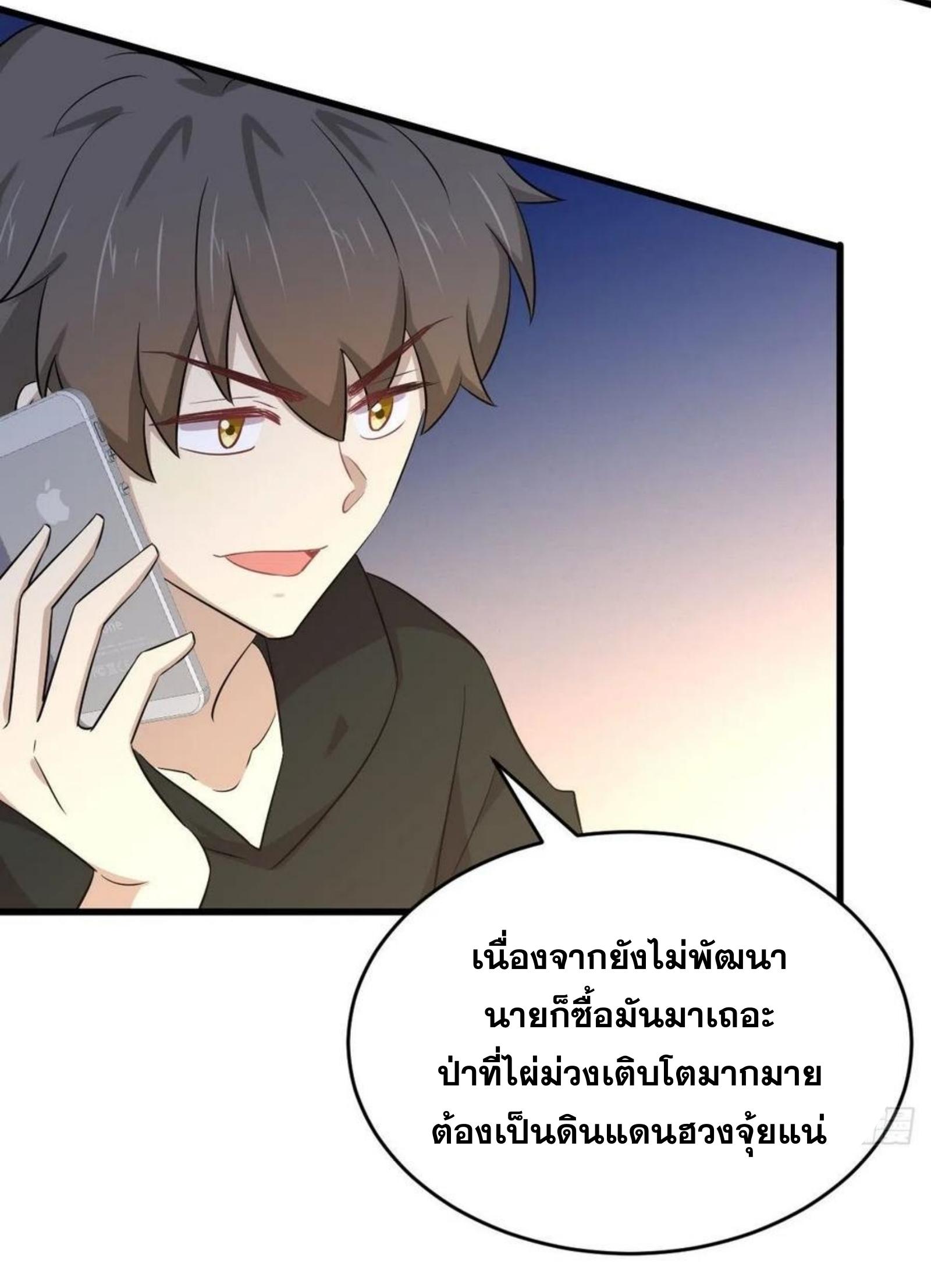 Immortal Swordsman in The Reverse World ข้าเซียนกระบี่ไม่เกาะสตรี ตอนที่ 184 หน้า 19