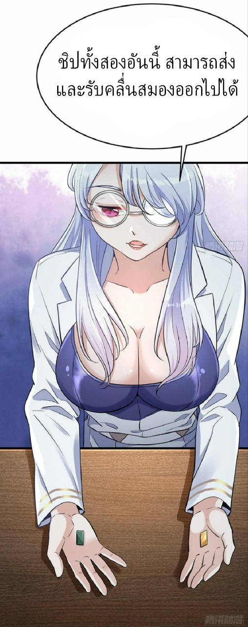 ผมพึ่งกลายเป็นคนรวยที่สุดในวันสิ้นโลก ตอนที่ 19 หน้า 13