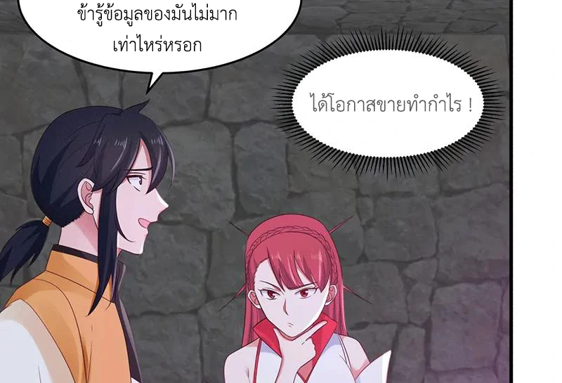 Chaos Alchemist (วิบัติการณ์เทพเซียนโอสถ) ตอนที่ 85 หน้า 18