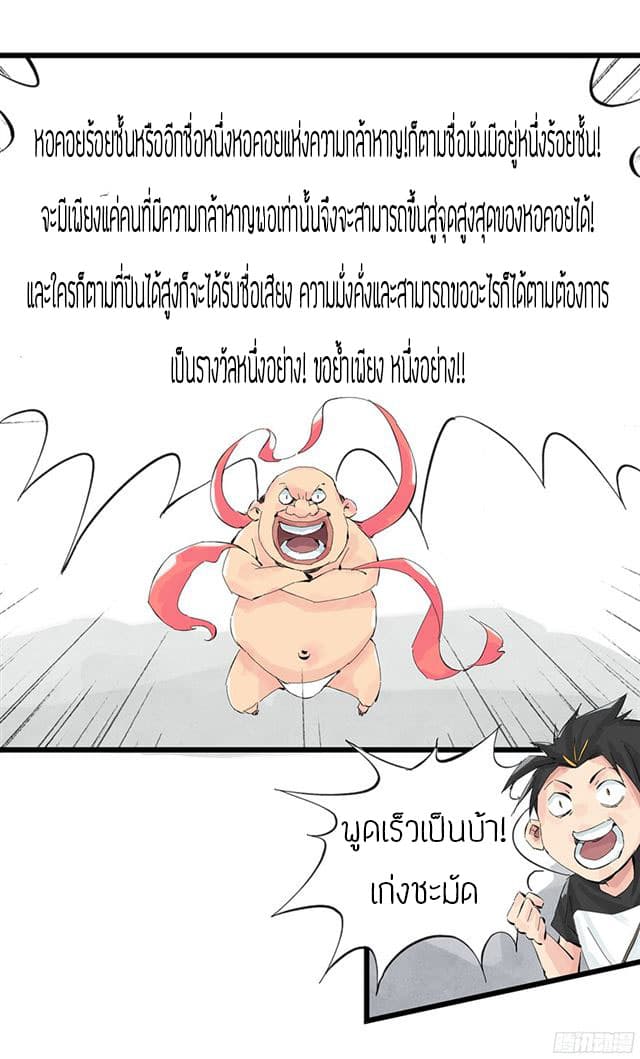 หอคอยสู่สวรรค์ ตอนที่ 2 หน้า 5