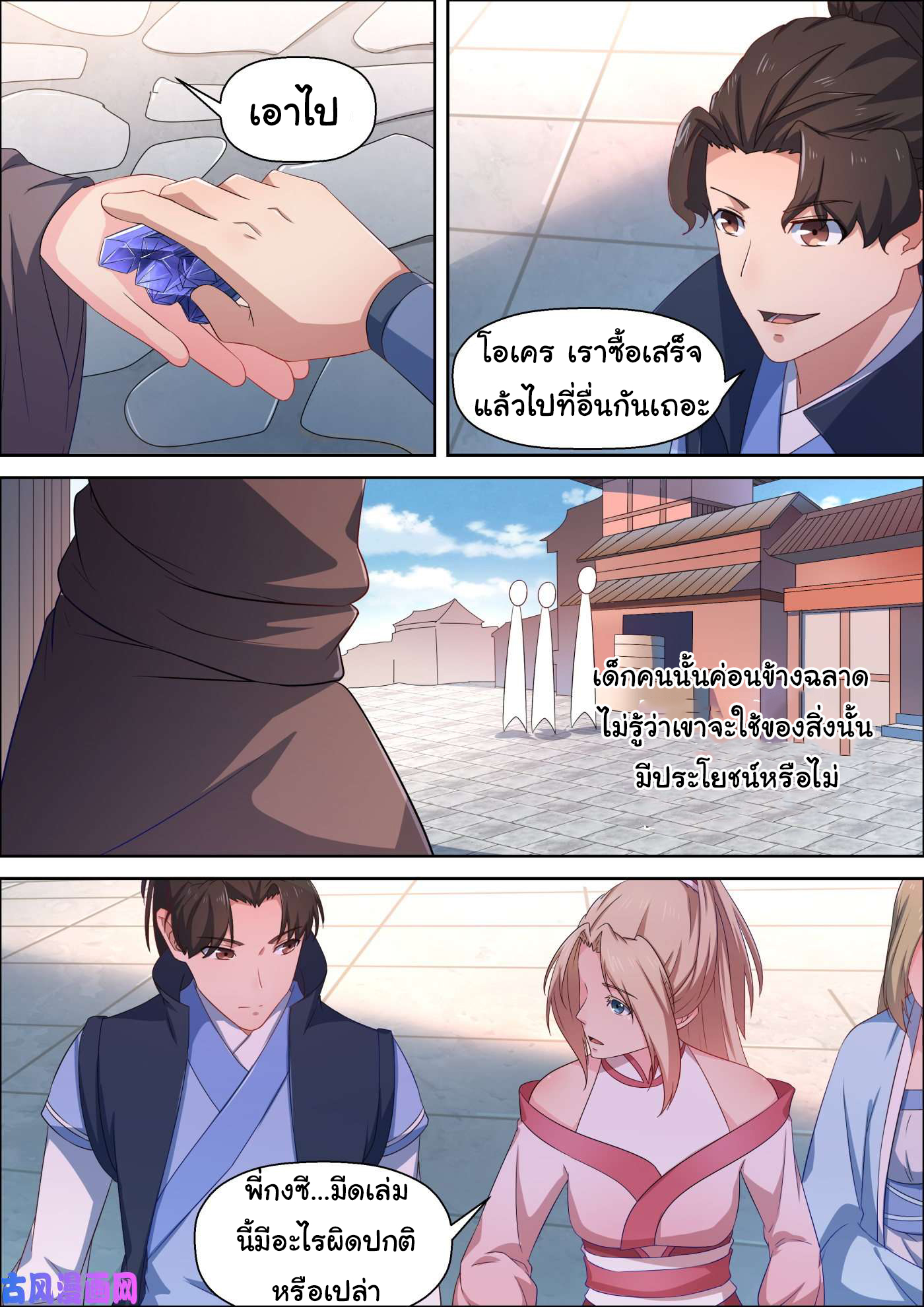 การแก้แค้นของชายผู้โดดเดี่ยว ตอนที่ 62 หน้า 5