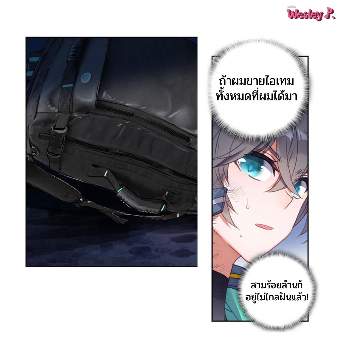 Swallowed star ศึกล้างดวงดาว ตอนที่ 103 หน้า 7