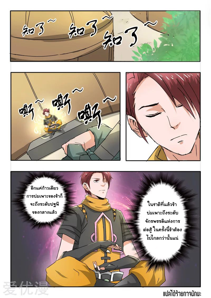 Martial Master  ปรมาจารย์การต่อสู้ ตอนที่ 279 หน้า 9