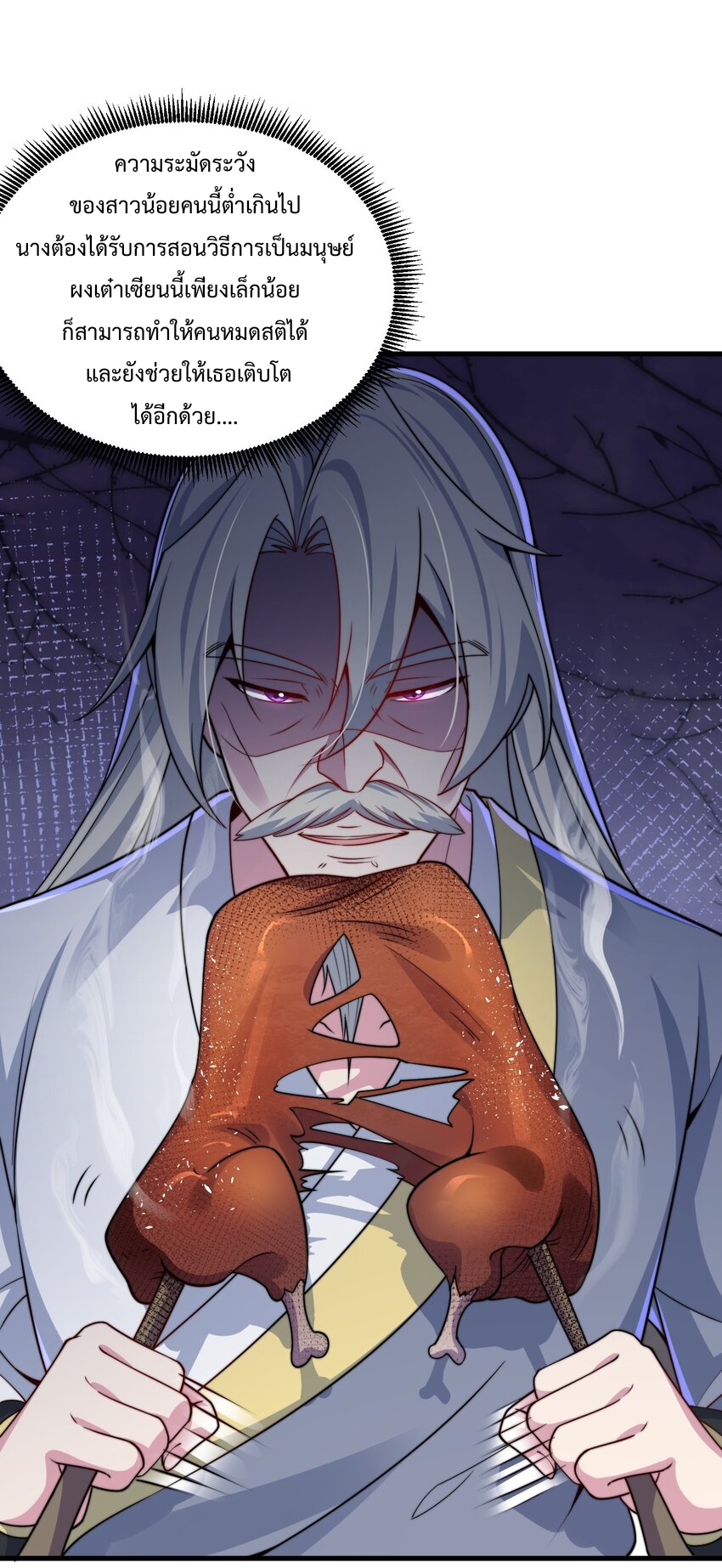 (ชนจีน) อาจารย์จอมวายร้ายกับลูกศิษย์ผู้อยู่ยงคงกระพัน ตอนที่ 68 หน้า 42