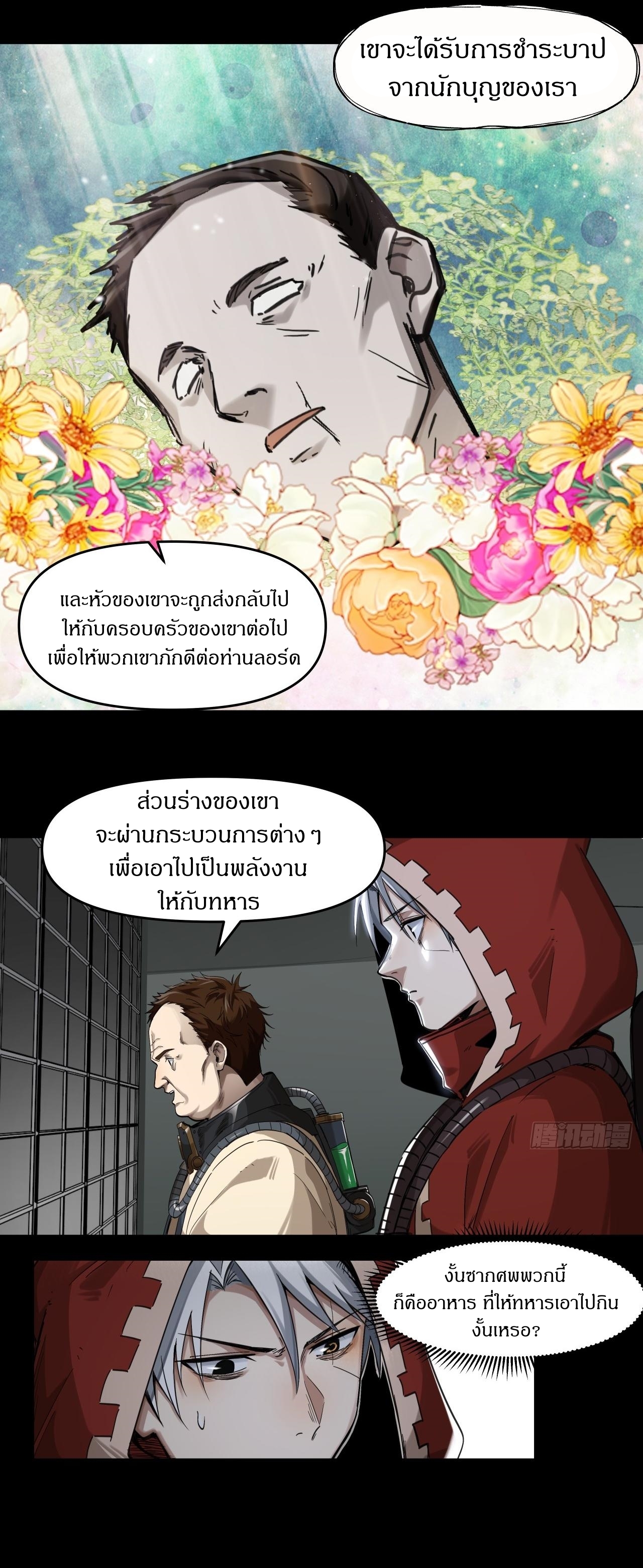สงครามเทอร์ร่า ตอนที่ 11 หน้า 8