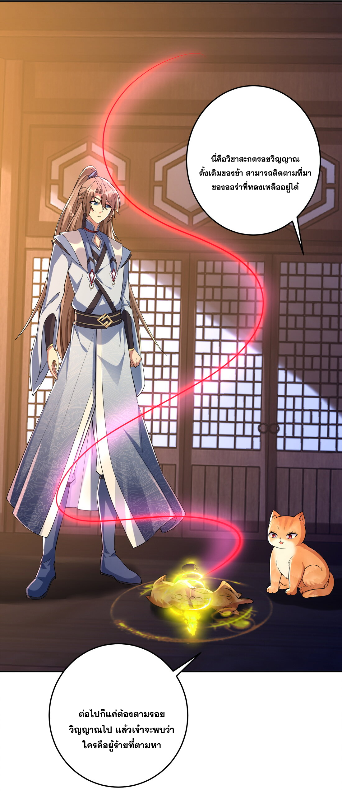 สัญญาระดับเทพ : เริ่มต้นที่แมวเหมียว ตอนที่ 9 หน้า 4