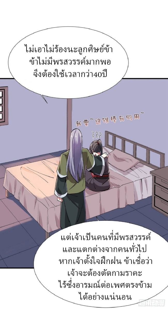 ฮาเร็มพระเอกเทพค้อนสายฟ้า ตอนที่ 6 หน้า 4