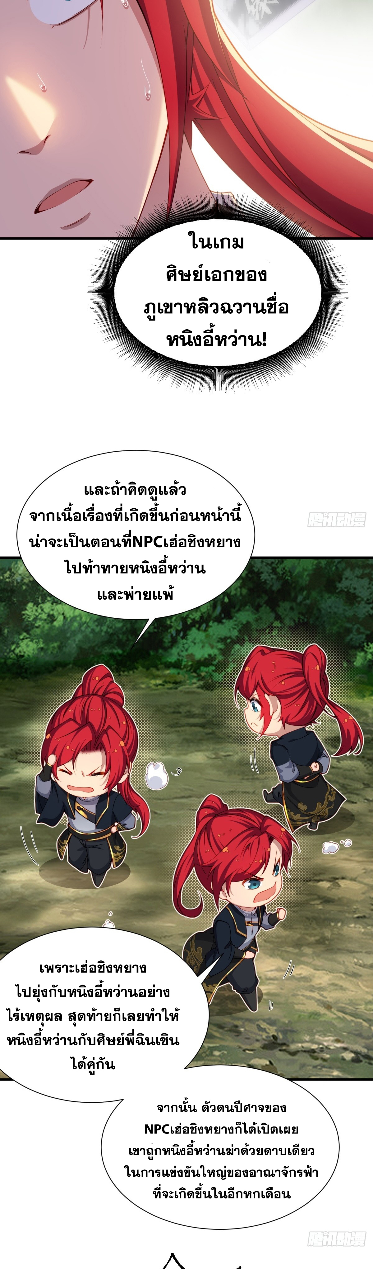 ข้ามโลกมาเป็นNPC ตอนที่ 1 หน้า 18