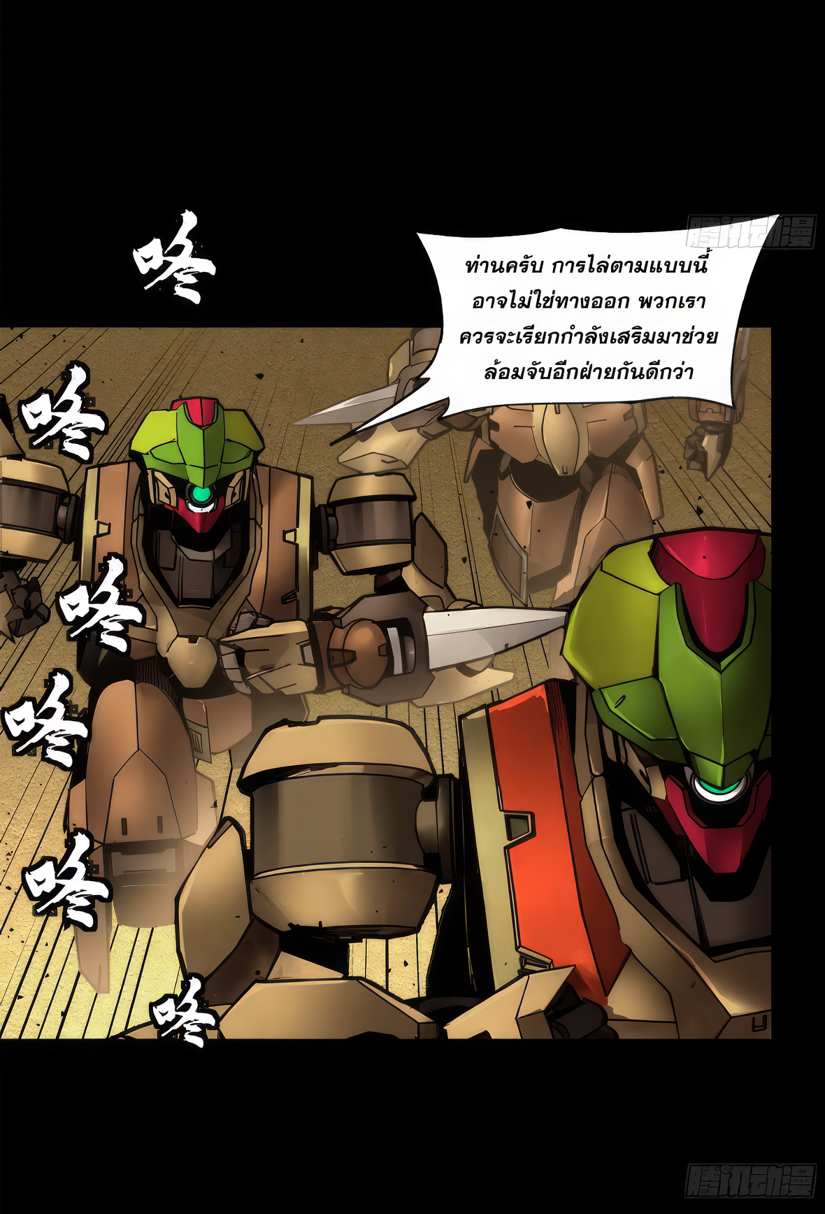 Legend of Star Genera ชนจีน ตอนที่ 168 หน้า 3