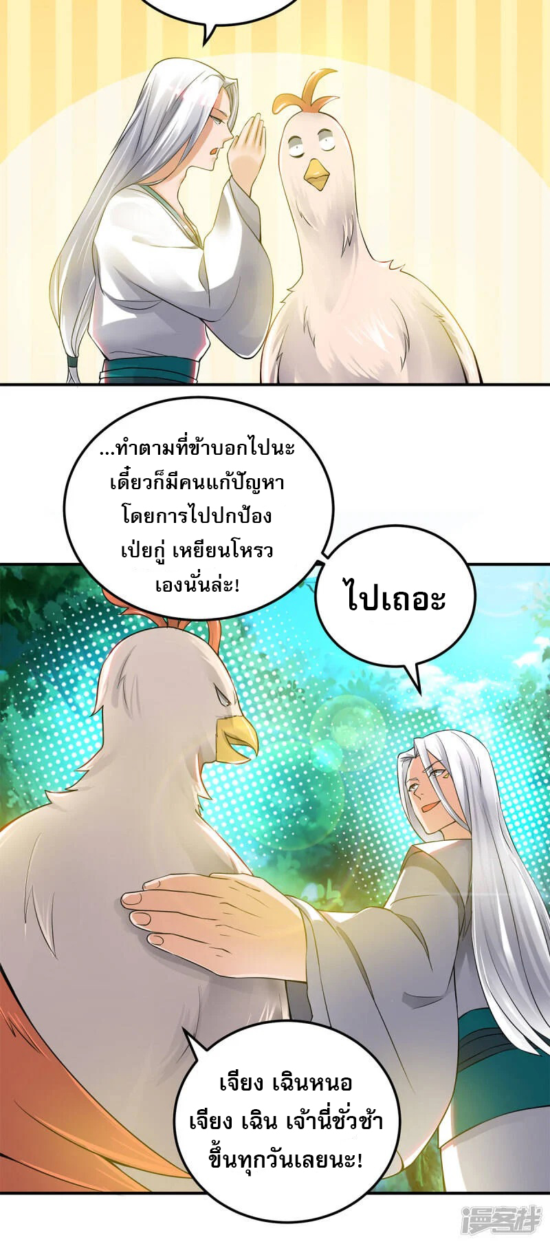 Reversal of god king จอมราชันย์ผงาดโลกันต์ ตอนที่ 17 หน้า 25