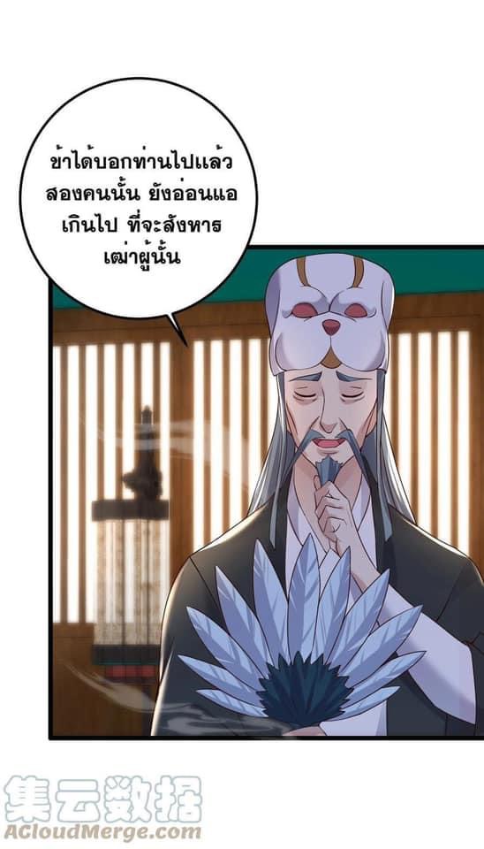 เทพวายร้ายกลับชาติมาเกิดใหม่ ตอนที่ 141 หน้า 28