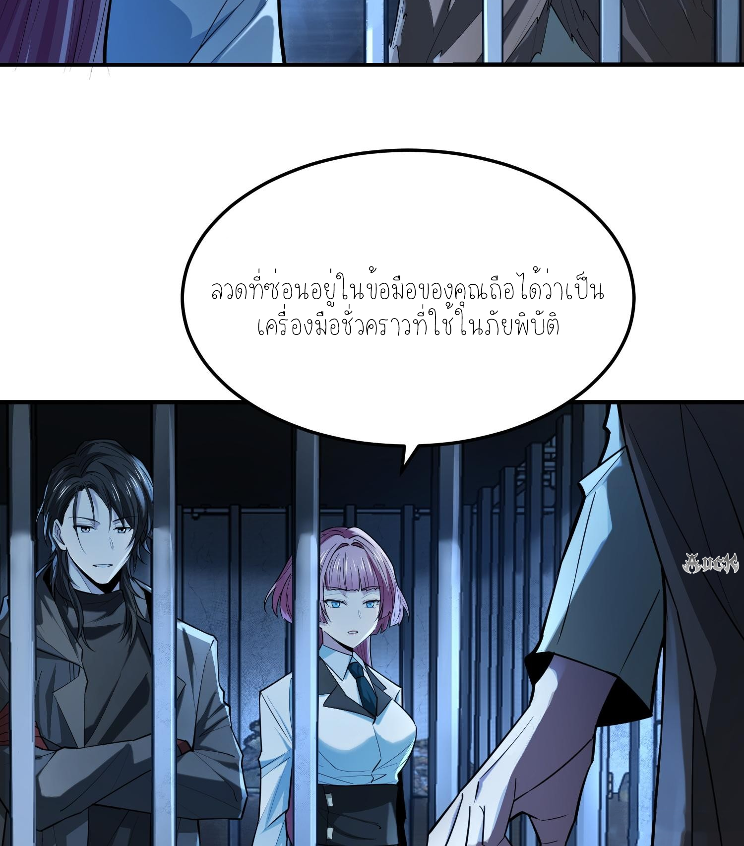 ฉันเป็นปีศาจในดวงดาว ตอนที่ 20 หน้า 57
