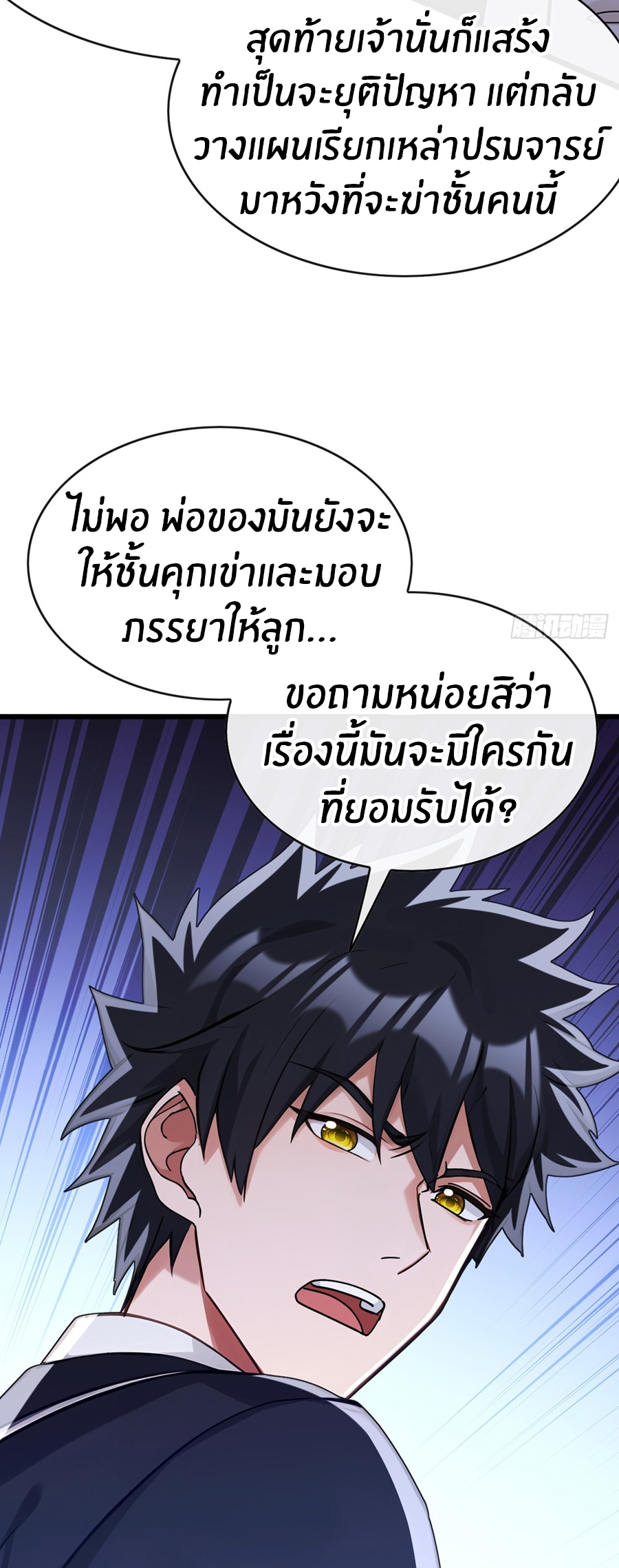 ลงจากเขาเพื่อมาเป็นพ่อบ้านให้กับคุณภรรยา (ชนจีน) ตอนที่ 109 หน้า 17