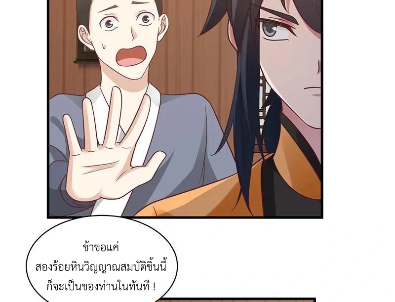 Chaos Alchemist (วิบัติการณ์เทพเซียนโอสถ) ตอนที่ 93 หน้า 25