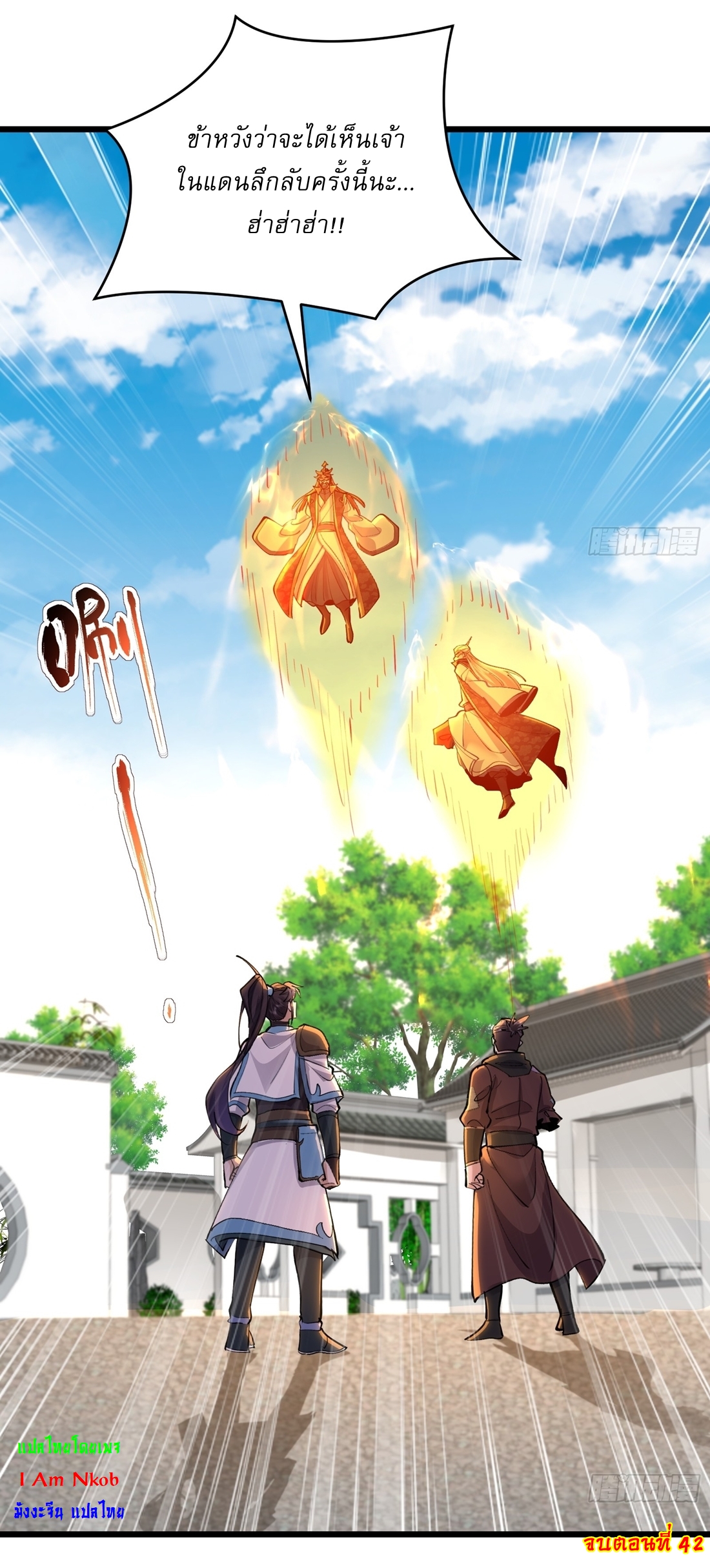 As An Immortal, I Only Practice Forbidden Arts เซียนอย่างข้า ฝึกเพียงเคล็ดวิชาต้องห้ามเท่านั้น! ตอนที่ 42 หน้า 22