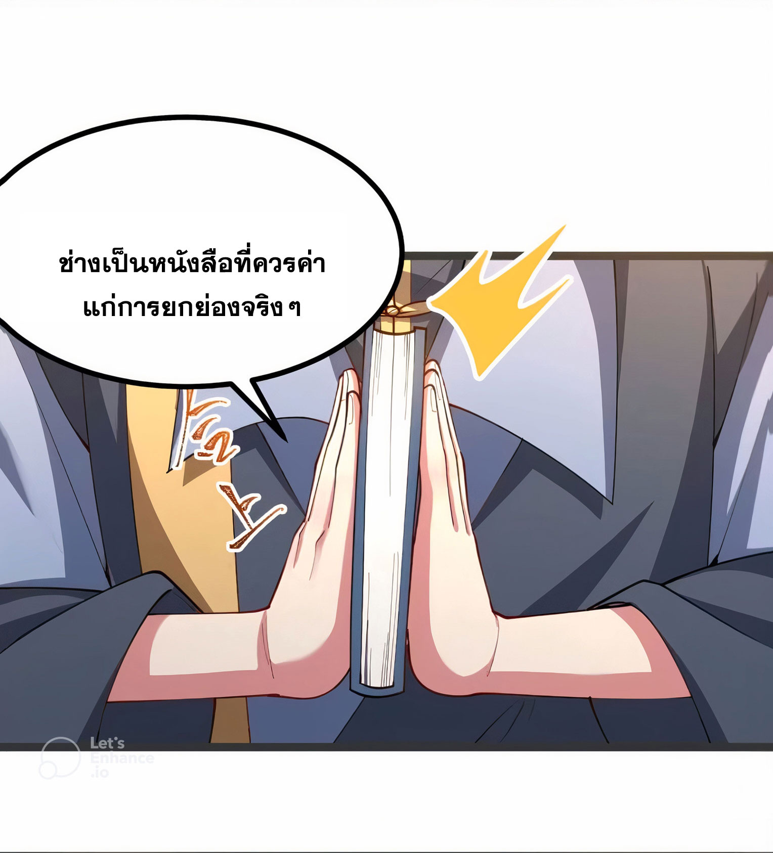 คนชอบธรรมอย่างผม ถูกระบบบังคับให้เป็นตัวร้าย ตอนที่ 20 หน้า 5