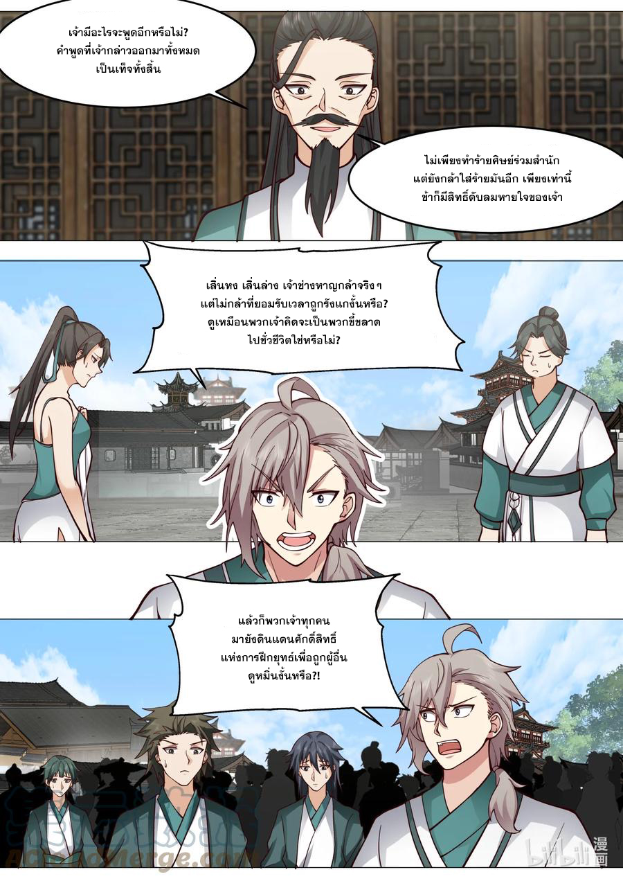 เทพสายฟ้า ราชาสงคราม ตอนที่ 663 หน้า 3