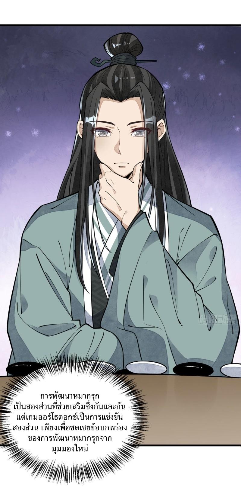 Lan Ke Qi Yuan ตอนที่ 79 หน้า 31