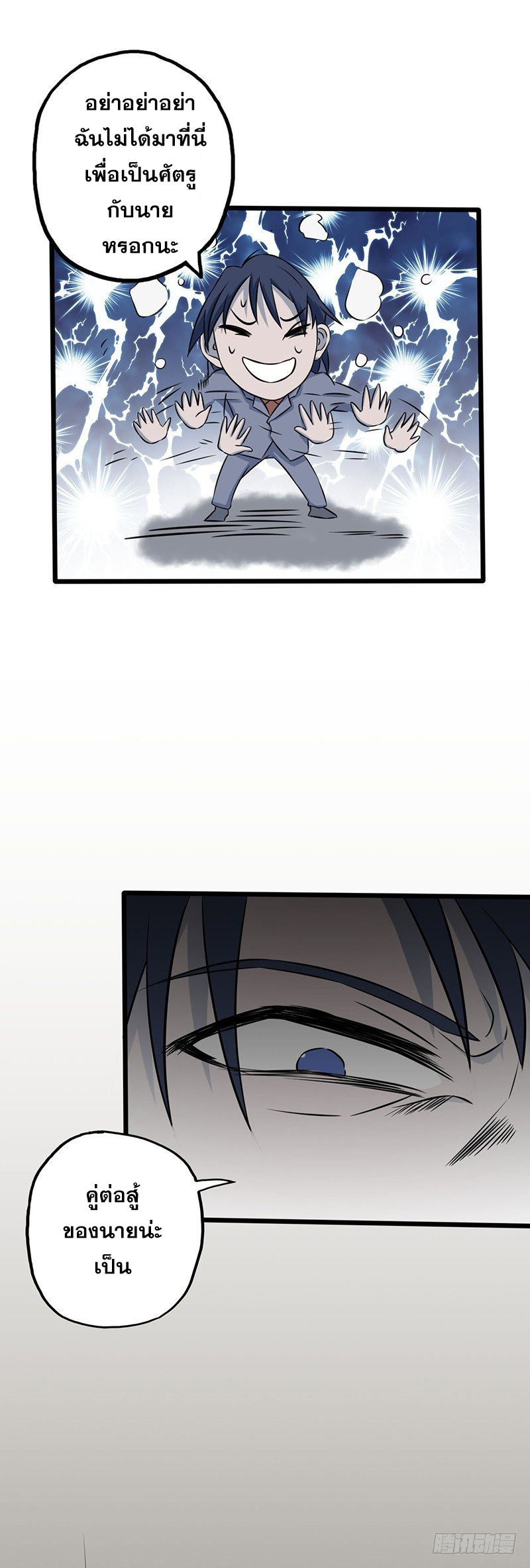 ข้าคือผู้เปิดขุมนรก ตอนที่ 30 หน้า 10