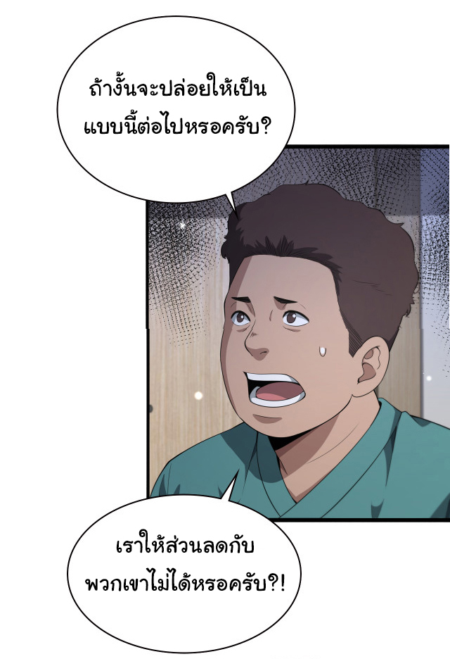 สุดยอดระบบของหมอหลิงหรัน ตอนที่ 231 หน้า 31