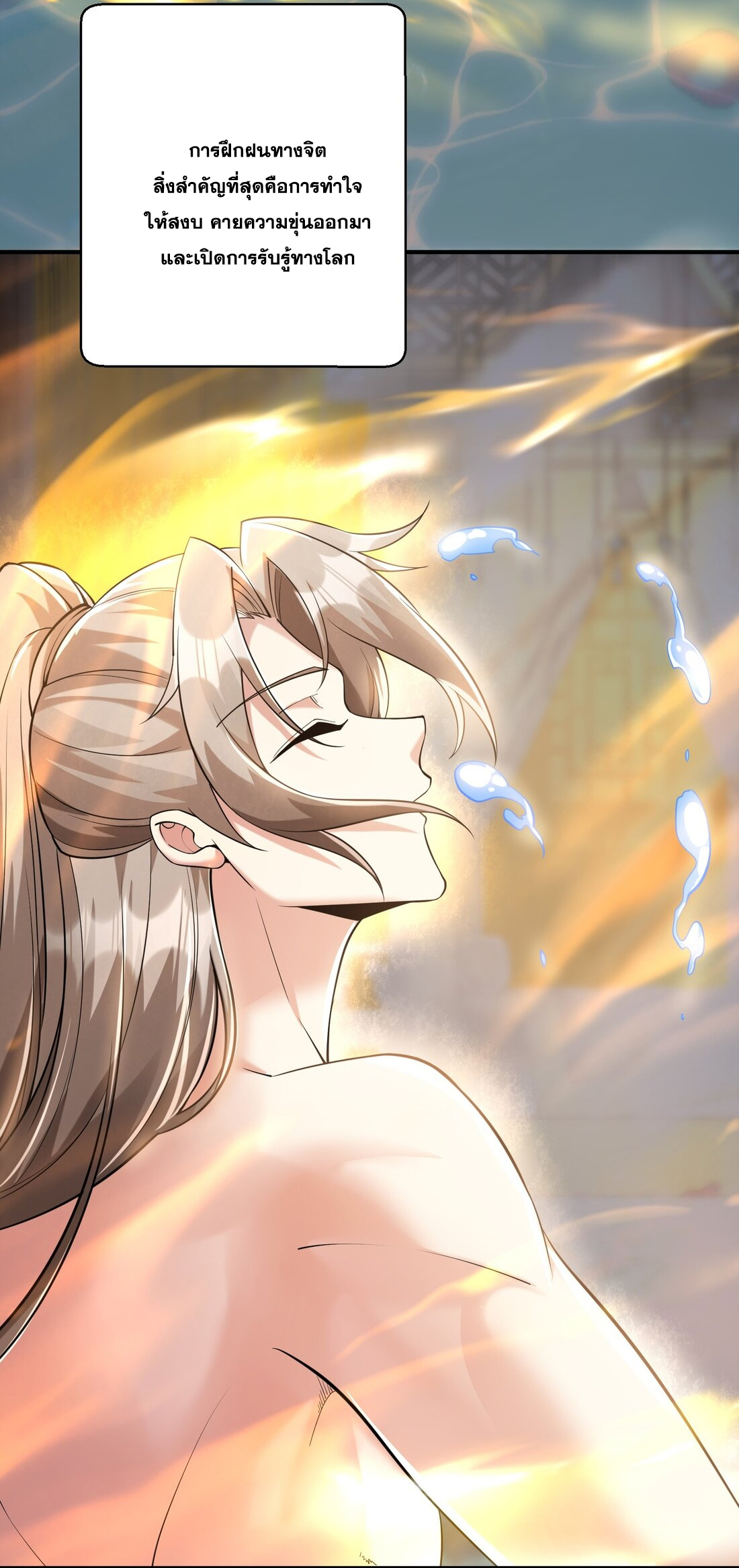 สัญญาระดับเทพ : เริ่มต้นที่แมวเหมียว ตอนที่ 15 หน้า 31