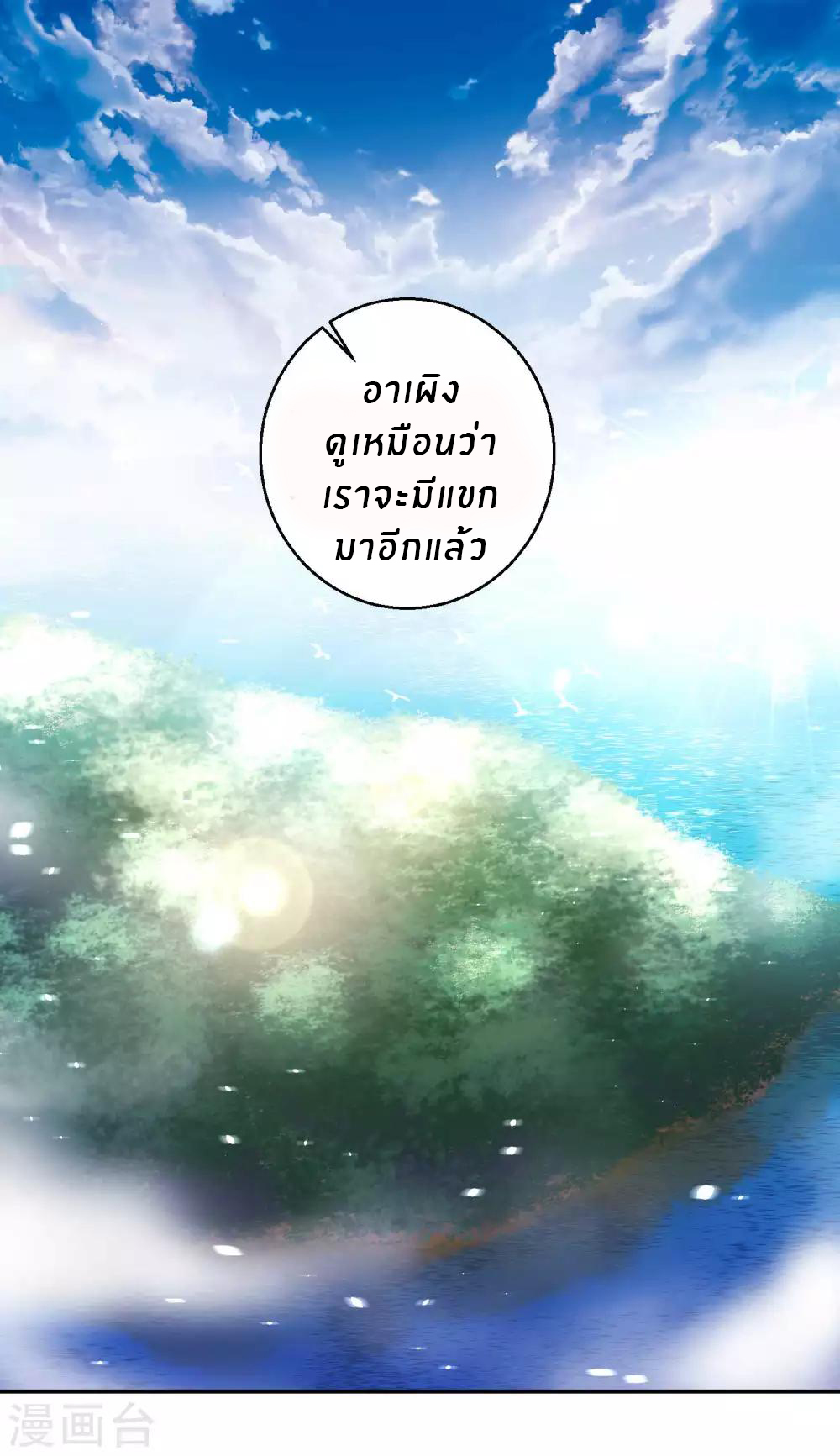 God Fisherman ตอนที่ 53 หน้า 18