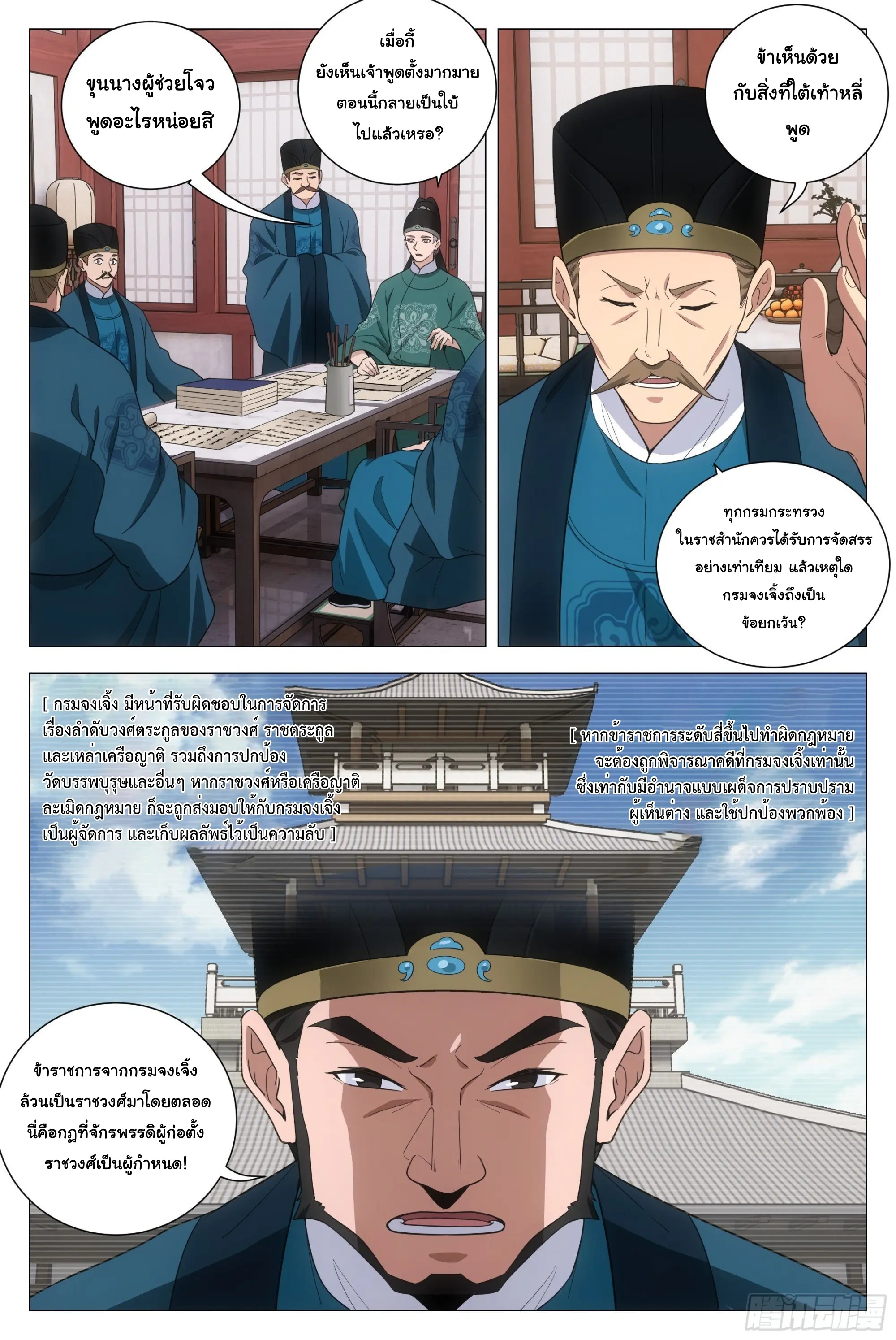 Great Zhou Immort Officials - ข้าราชการอมตะ ตอนที่ 206 หน้า 6