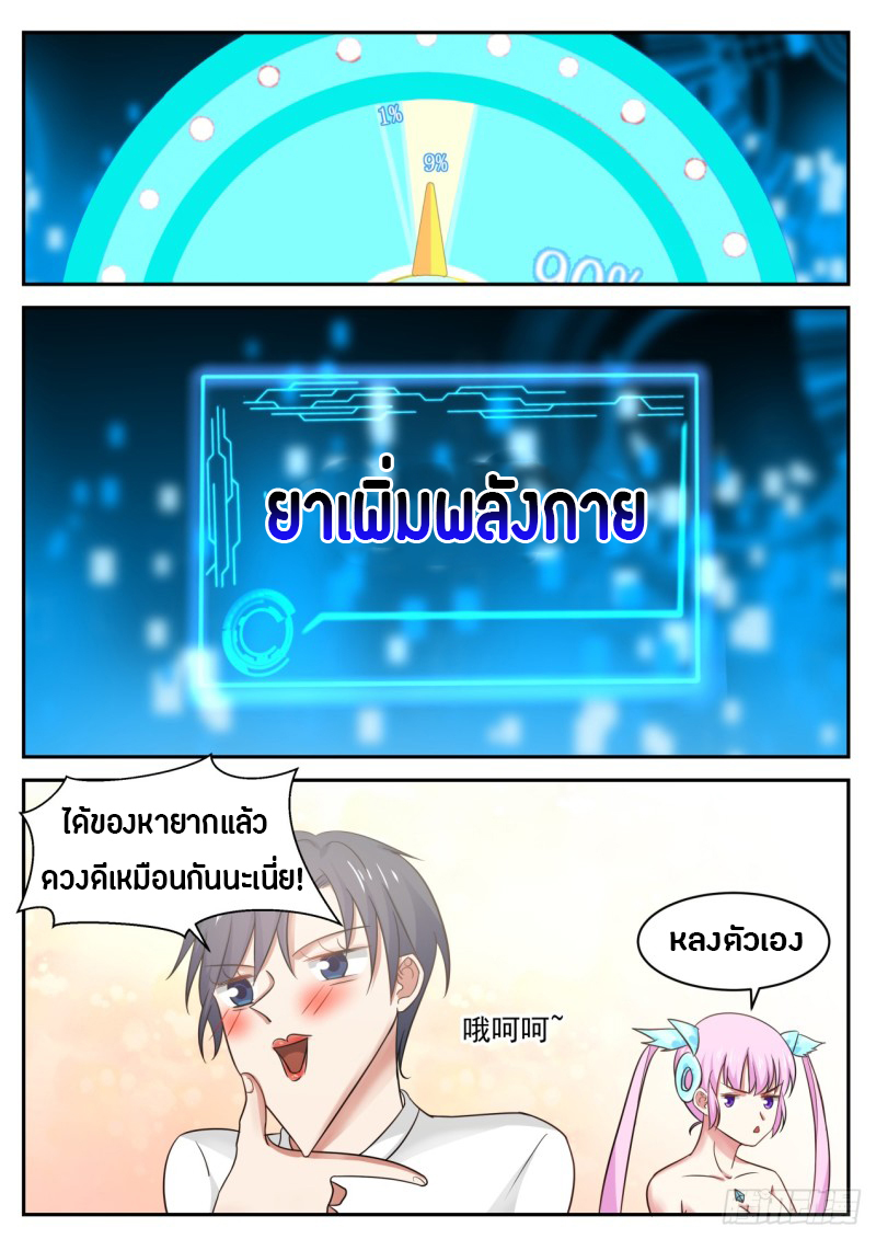God student ตอนที่ 32 หน้า 12