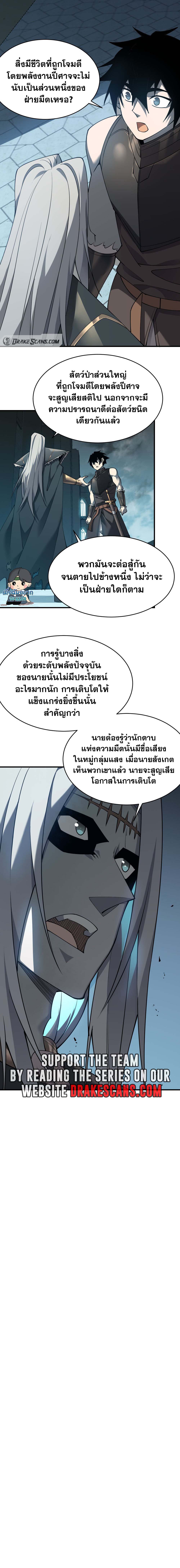 I Became The Game's Biggest Villain ตอนที่ 8 หน้า 19