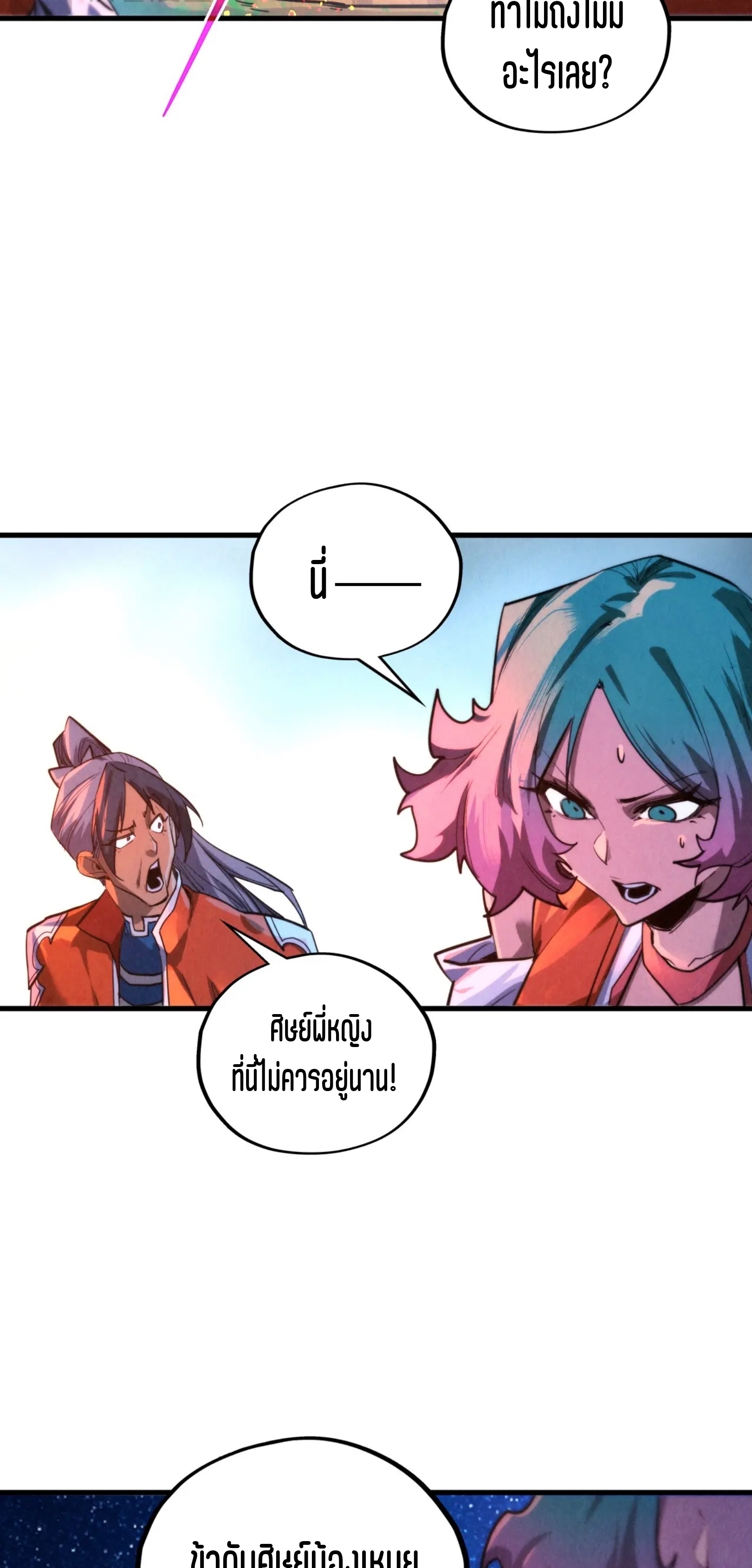 มหาเทพนิรันดร์กาล ตอนที่ 300 หน้า 15