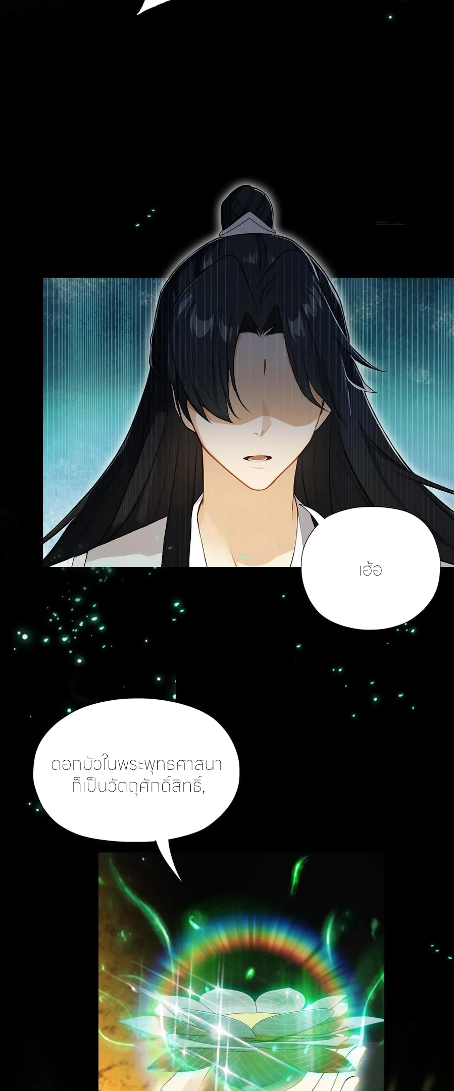 ฉันเป็นไม่รู้ตัวเองว่าโหด~ ตอนที่ 74 หน้า 15