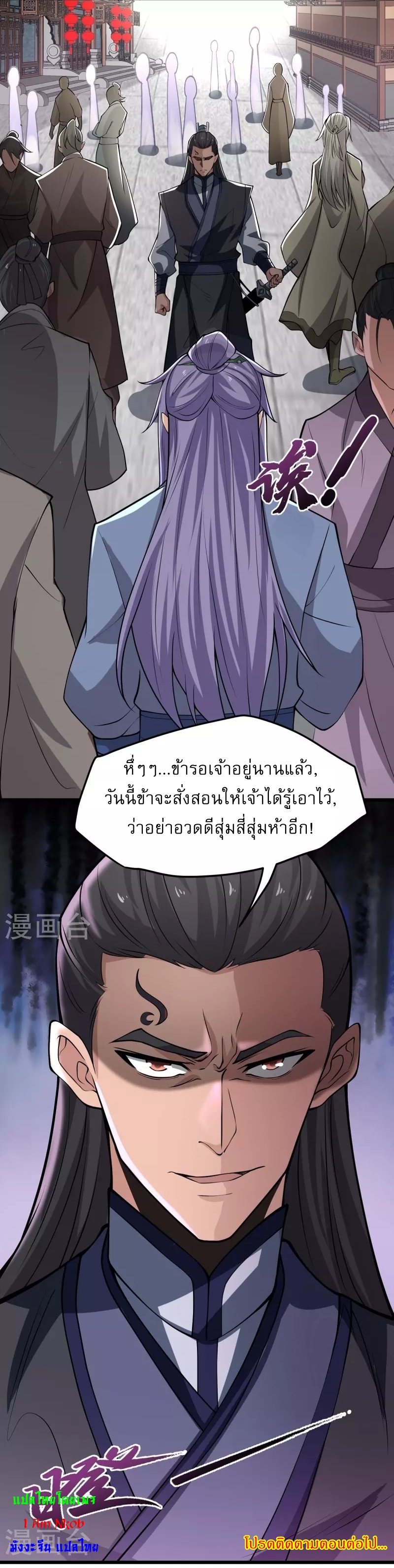 Ultimate Sovereign ยอดราชันย์แห่งใต้หล้า ตอนที่ 7 หน้า 26
