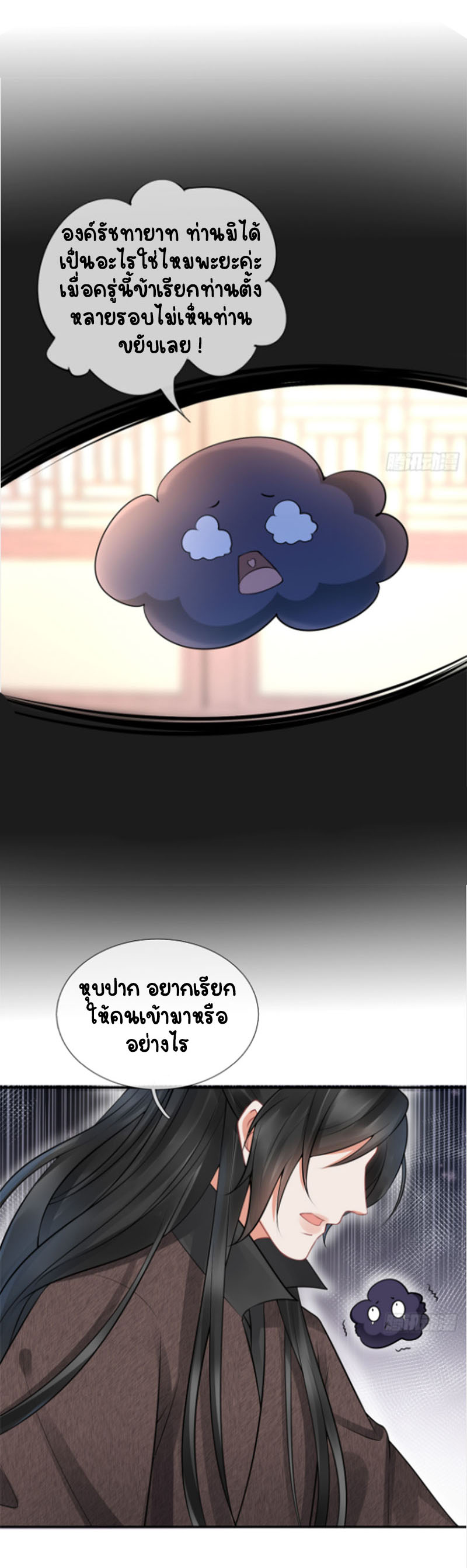 ให้ตายข้าก็จะไม่เป็นอาจารย์ ตอนที่ 21 หน้า 21