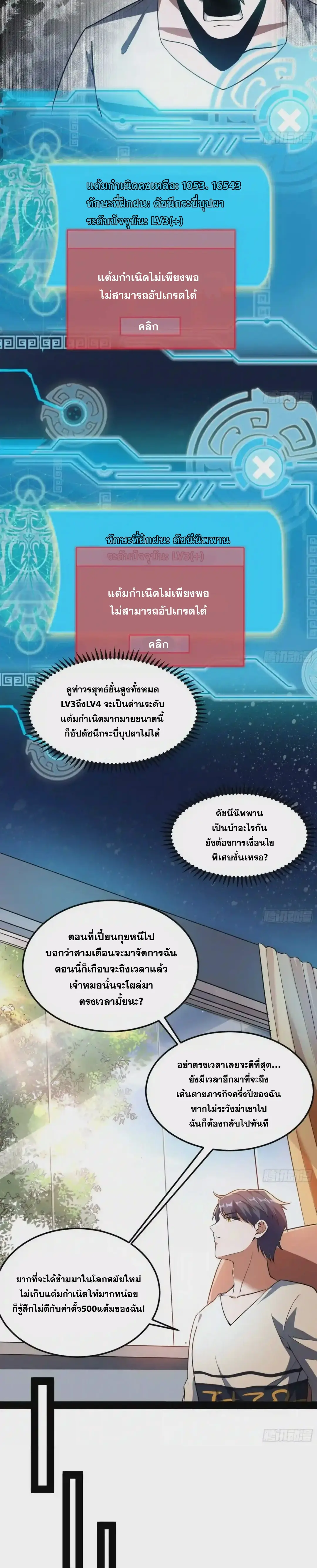 I'm an Evil God ข้าคือจักรพรรดิปีศาจ ตอนที่ 69 หน้า 11