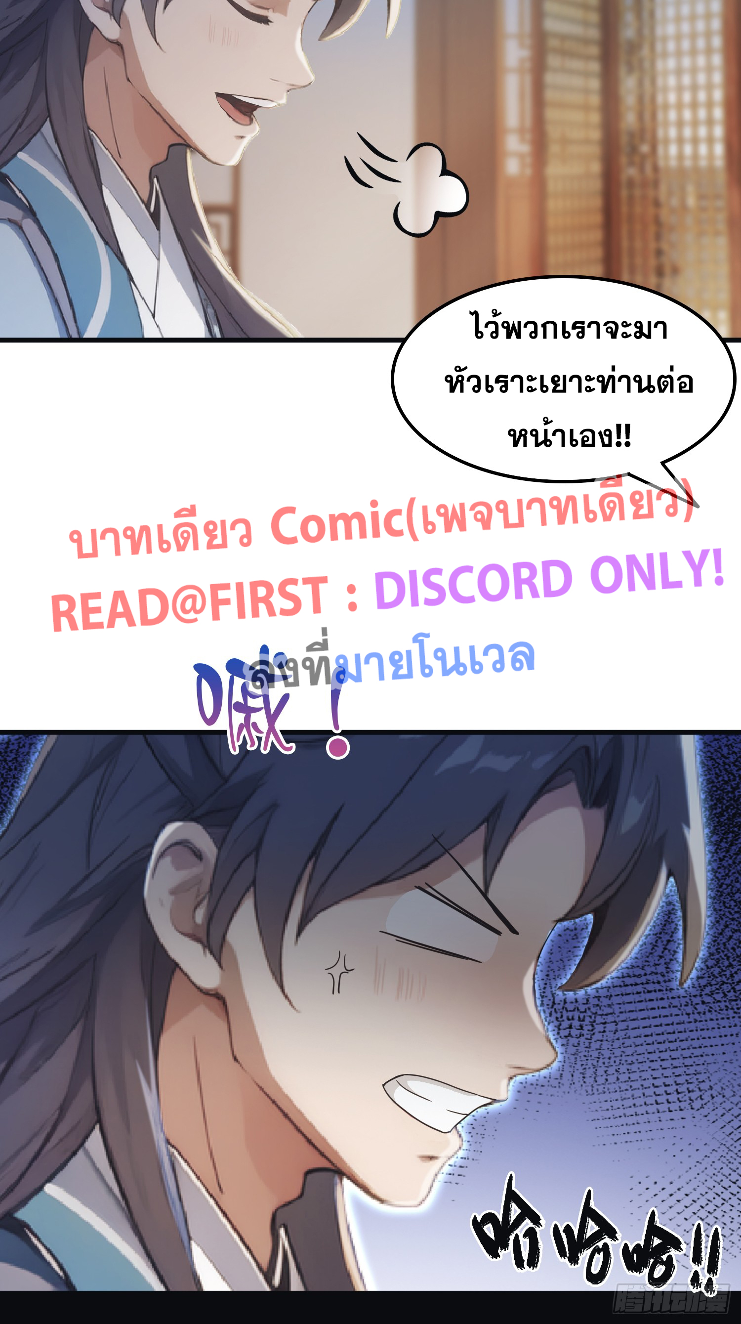 ข้านี่แหละไร้เทียมทาน ตอนที่ 3 หน้า 22