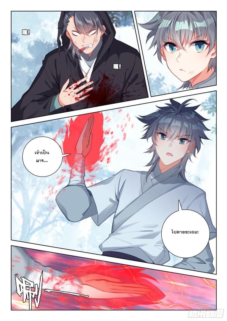 มีแต่ข้าที่เป็นเซียน (ทันจีน) ตอนที่ 33 หน้า 7