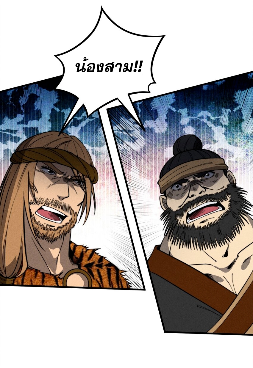 ระบบกลืนกินขั้นสุดยอด ตอนที่ 37 หน้า 41