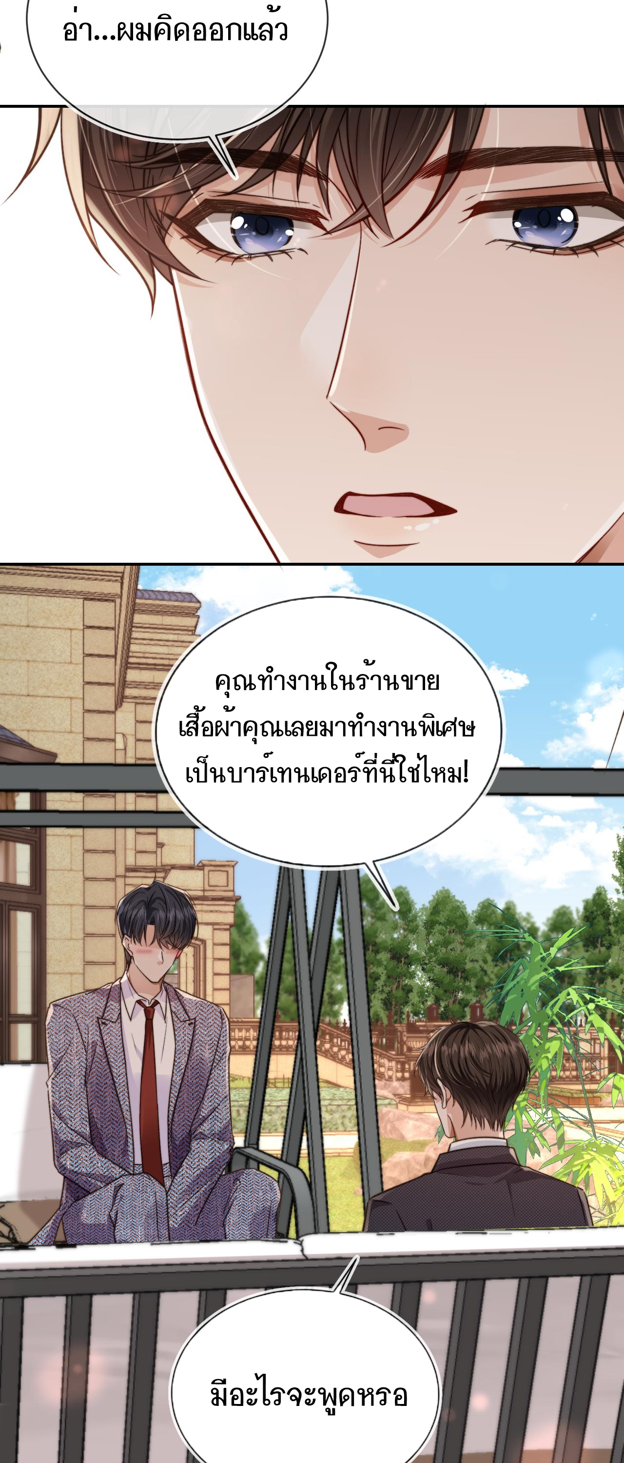 Wagged his tail (BL) ตอนที่ 14 หน้า 6