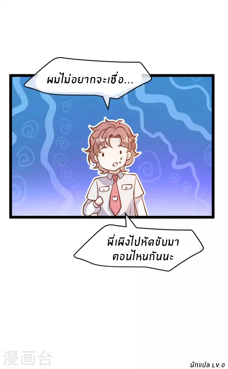 God Fisherman ตอนที่ 187 หน้า 23