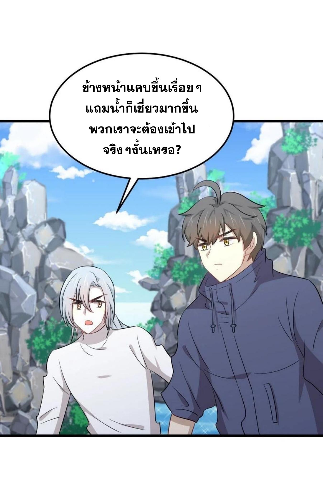 Immortal Swordsman in The Reverse World ข้าเซียนกระบี่ไม่เกาะสตรี ตอนที่ 200 หน้า 25