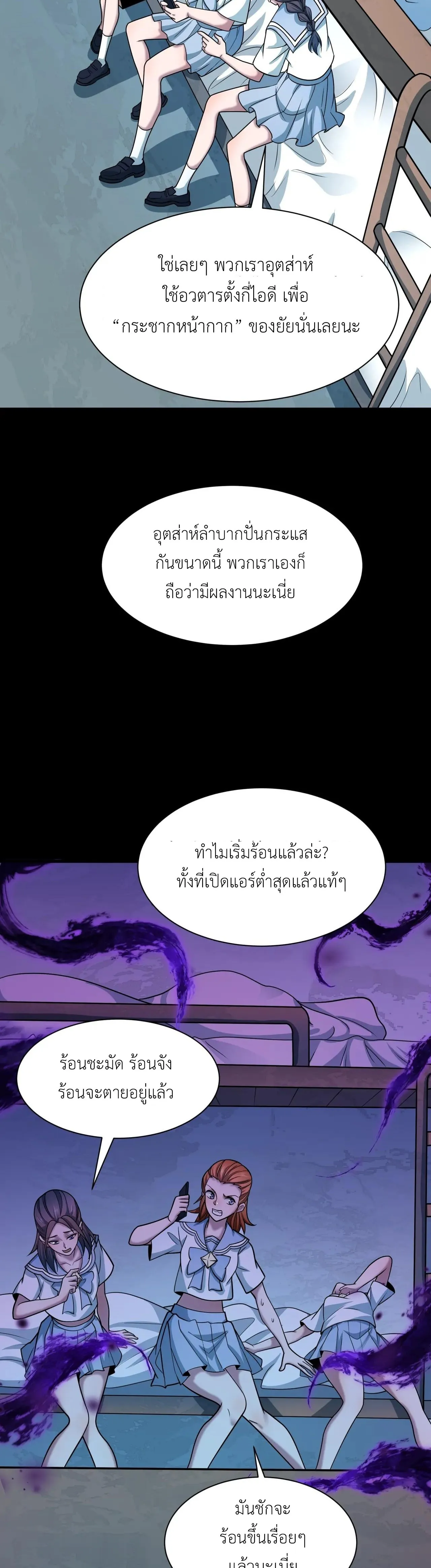 Era of the Haunted - ยุคสมัยแห่งภูตผี ตอนที่ 515 หน้า 26
