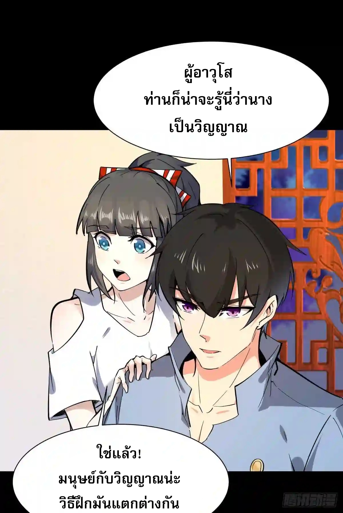 Rebirth City Deity - การเกิดใหม่ของเทพเซียนแห่งนคร ตอนที่ 10 หน้า 6