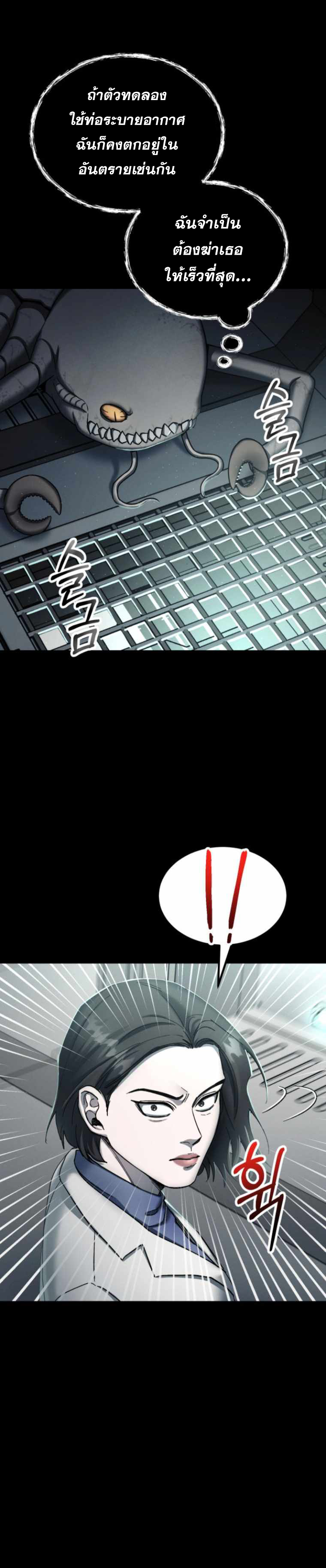 ฉันกลายเป็นสัตว์ประหลาดต่างดาวที่เติบโตได้ ตอนที่ 4 หน้า 11