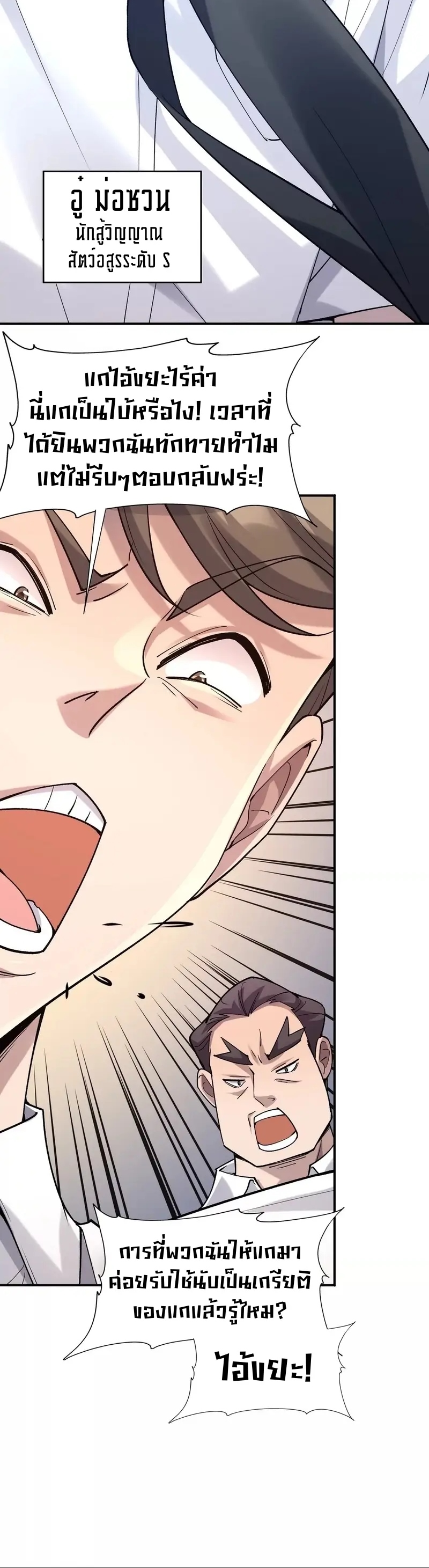 การเกิดใหม่ของจ้าวแห่งสัตว์อสูร ตอนที่ 2 หน้า 48