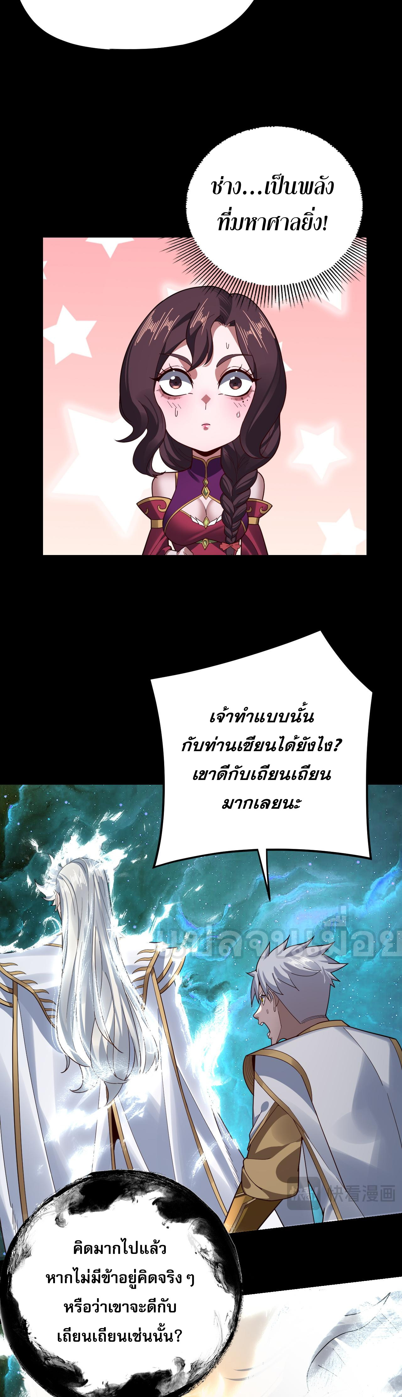 ข้าคือจอมวายร้ายผู้ยิ่งใหญ่ (ชนจีนก่อนใคร) ตอนที่ 106 หน้า 26