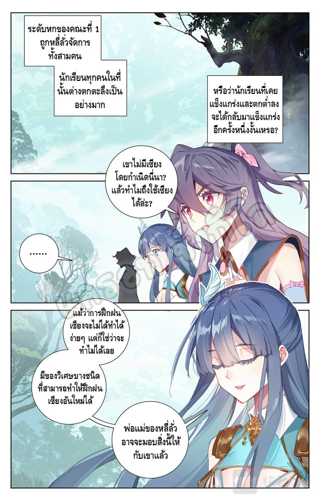Absolute resonance ตอนที่ 26 หน้า 9