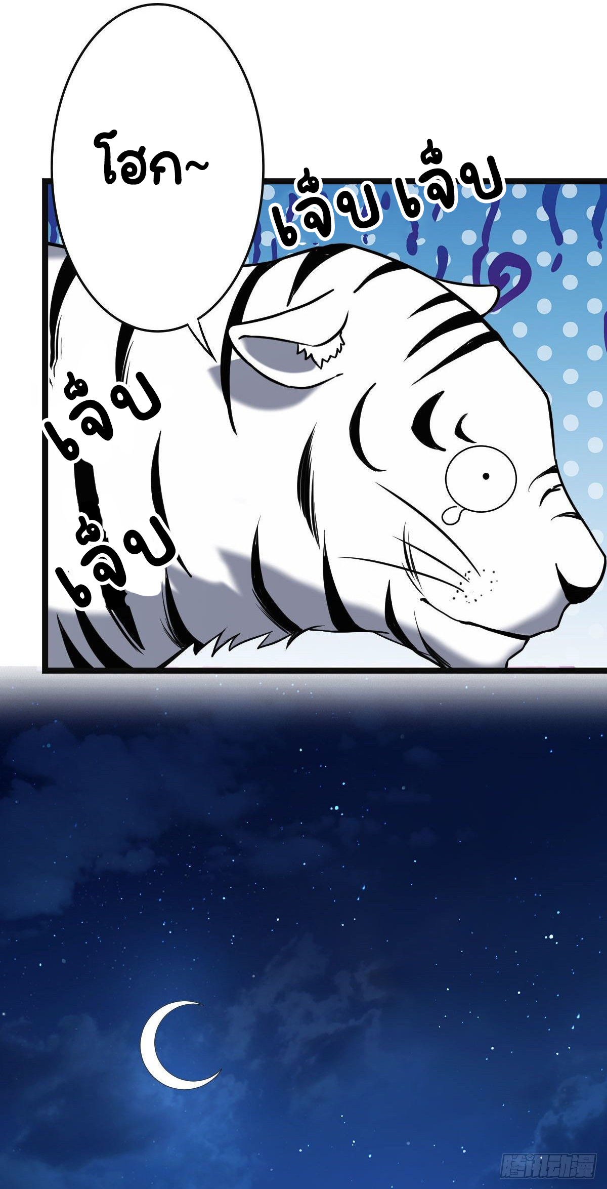 ปิ๊งรักทรราชจอมลวง ตอนที่ 52 หน้า 18