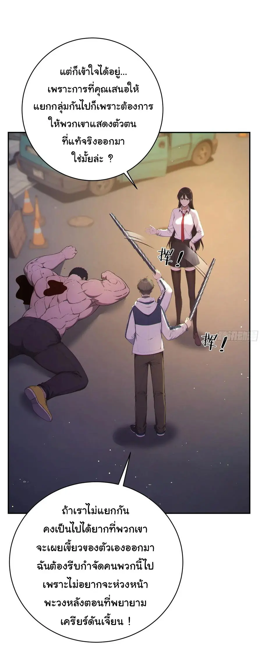 ผู้เล่นมหาเฮงฝ่าปริศนาดันเจี้ยน ( The Billion Luck Player ) ตอนที่ 4 หน้า 29