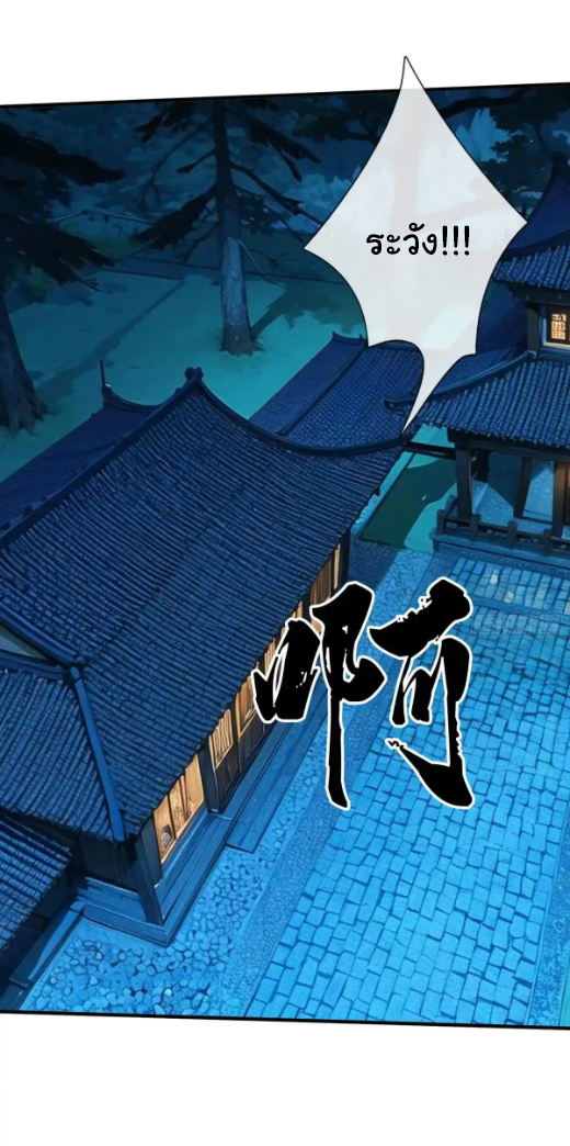 The god of war is reborn to avenge ตอนที่ 45 หน้า 30